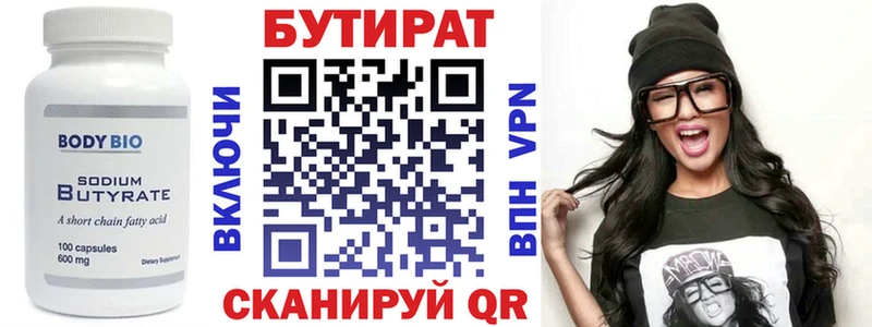 БУТИРАТ Butirat Нижняя Тура